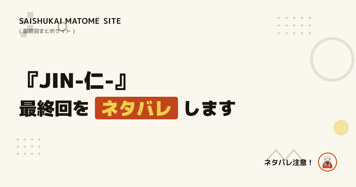 JIN-仁-
