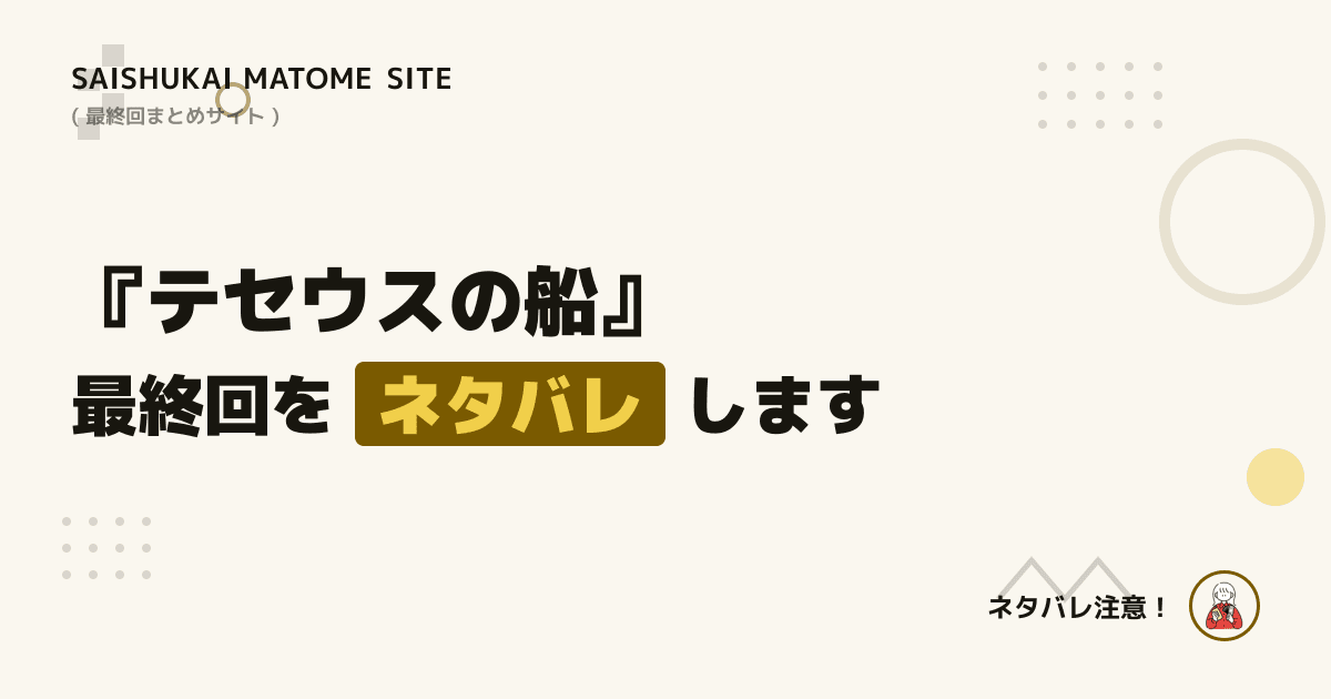 テセウスの船