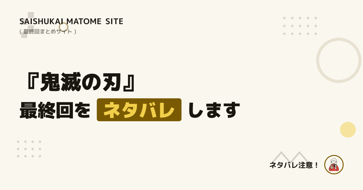 鬼滅の刃