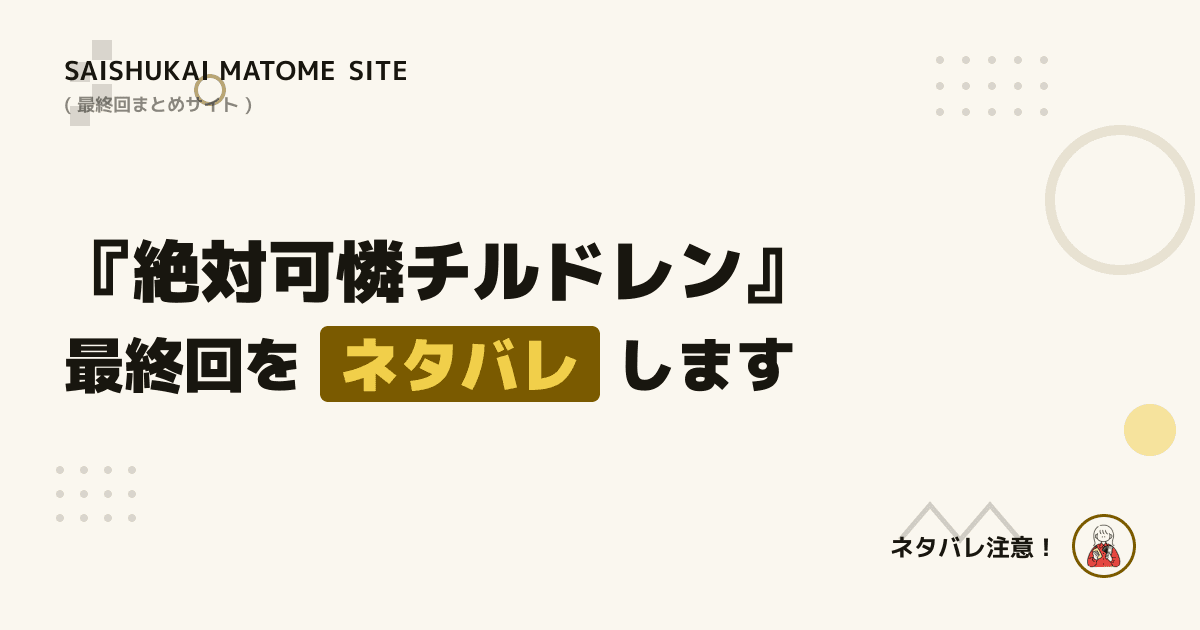 絶対可憐チルドレン