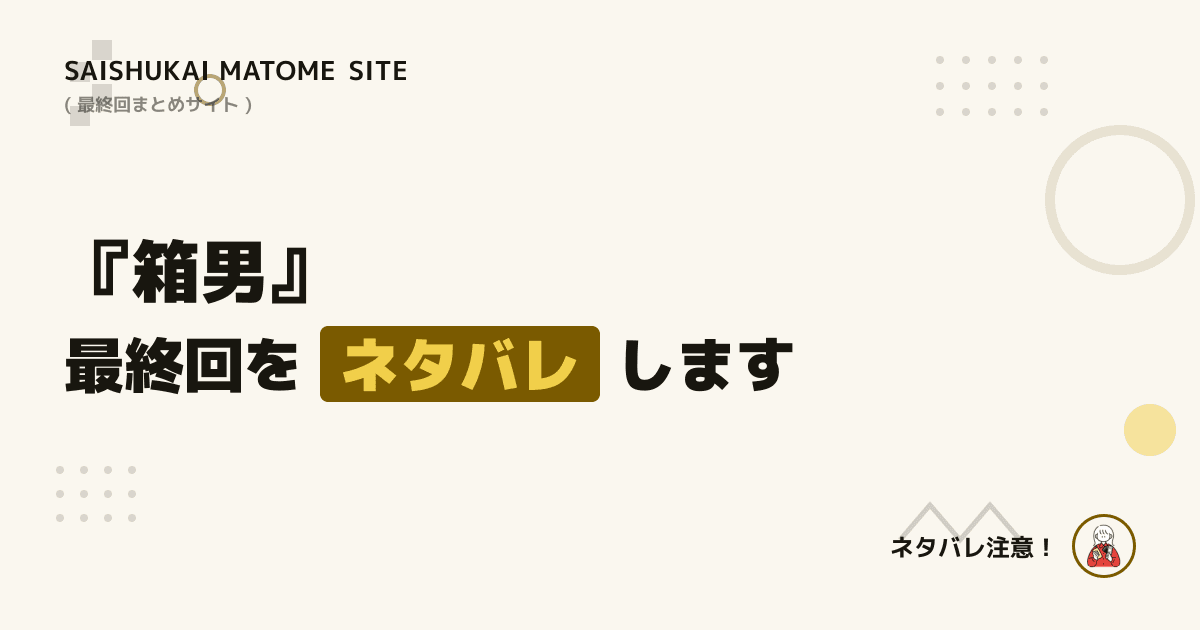 箱男