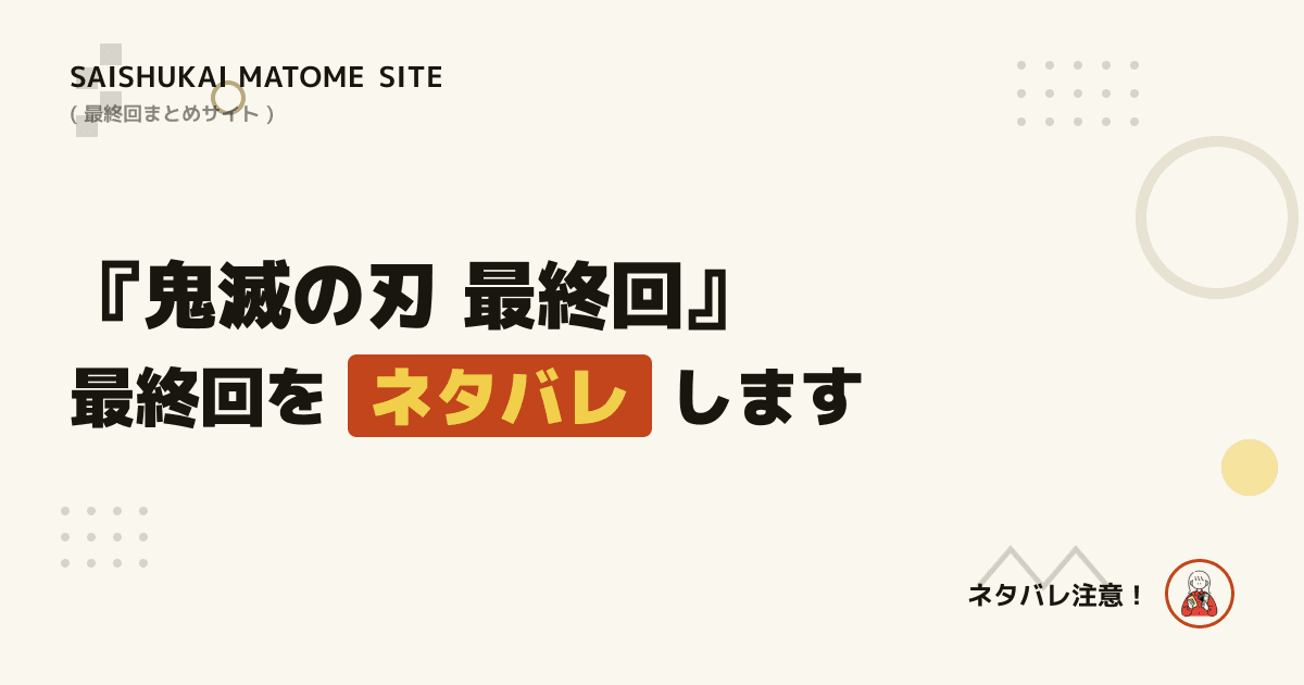 鬼滅の刃