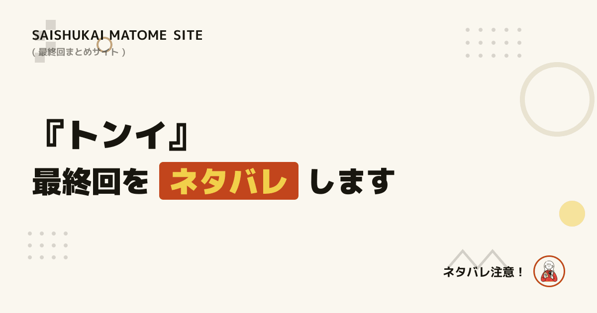 トンイ