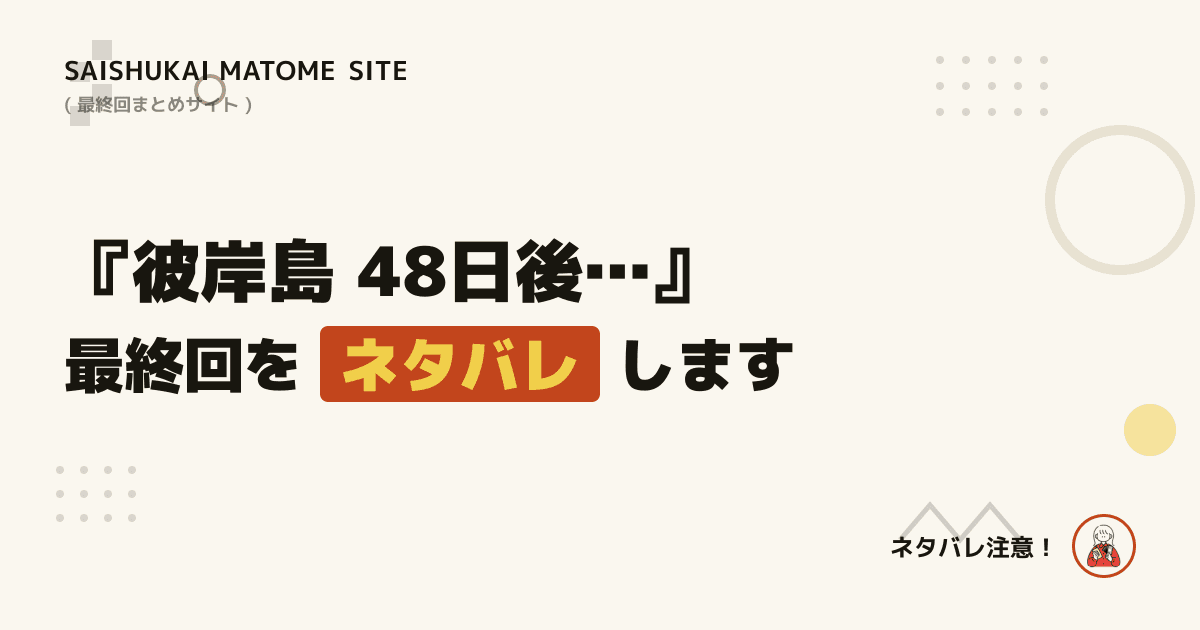 彼岸島 48日後…