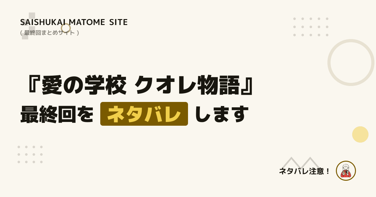 愛の学校 クオレ物語
