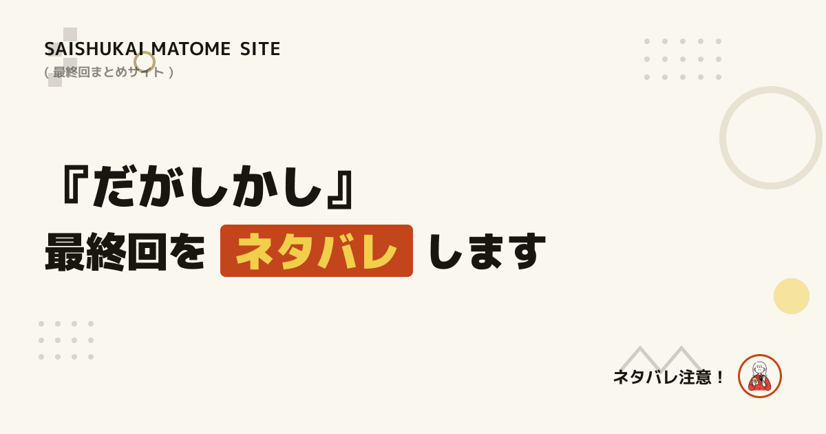 だがしかし