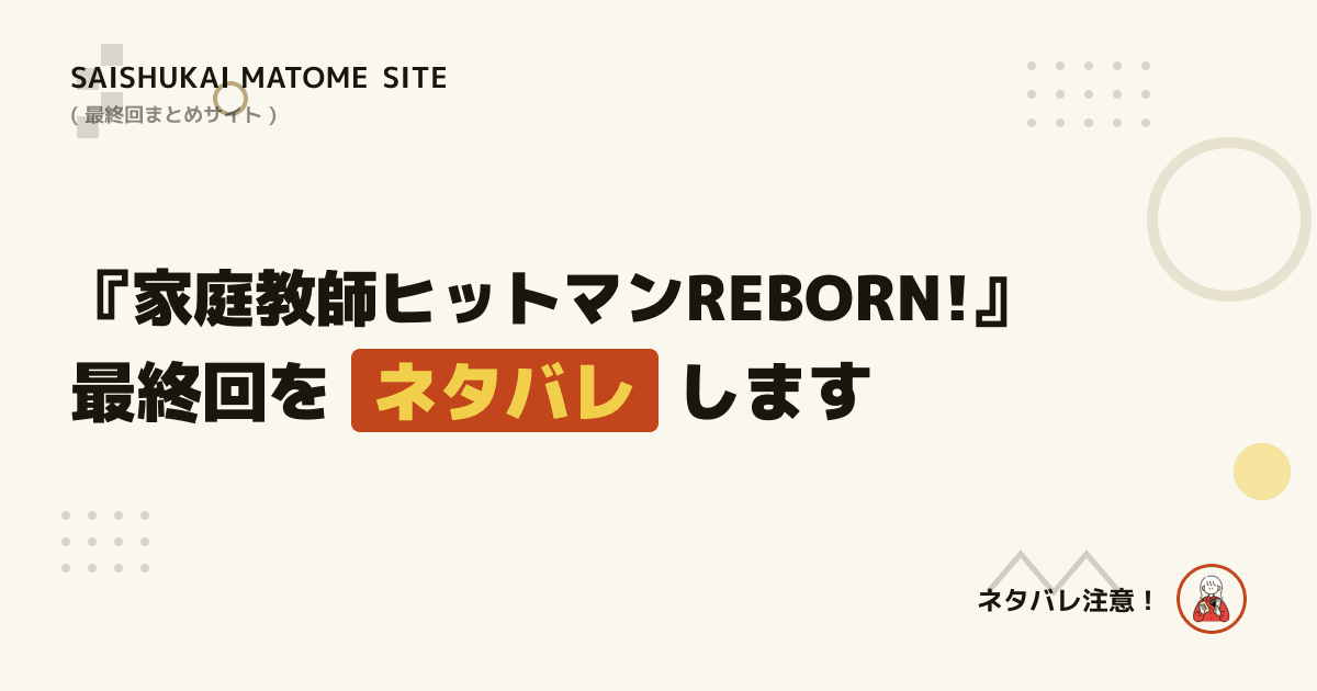 家庭教師ヒットマンREBORN!