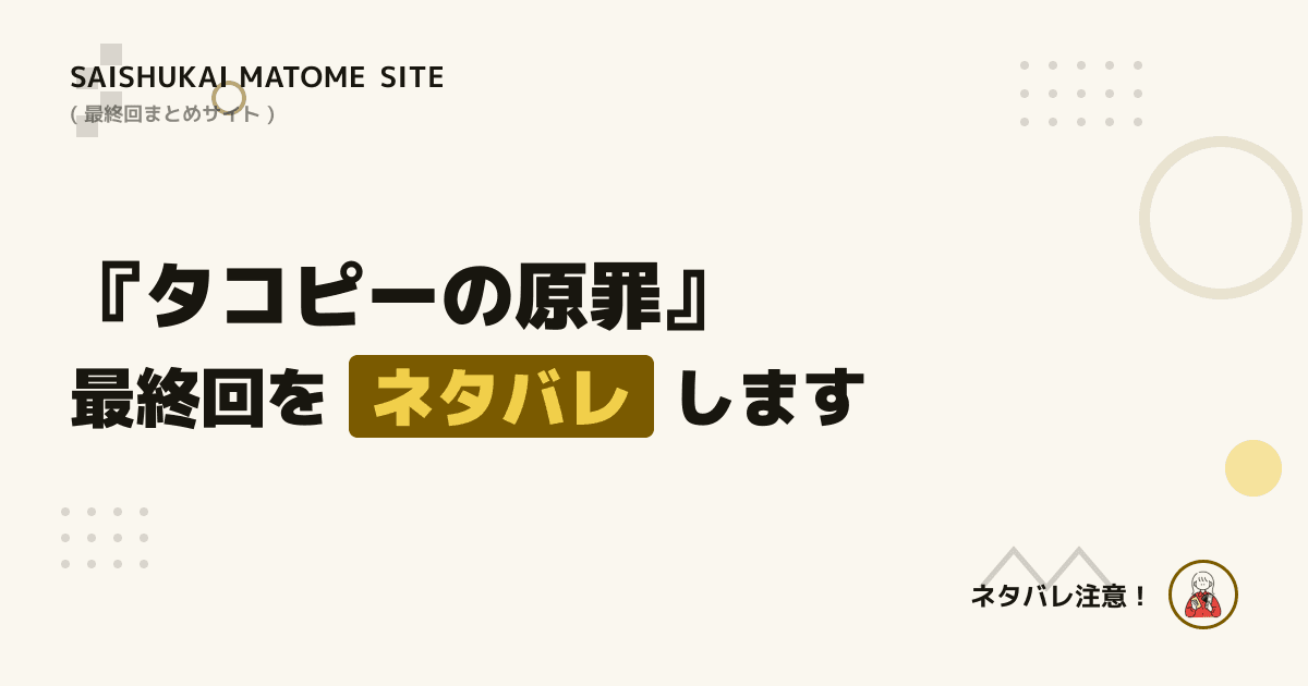 タコピーの原罪