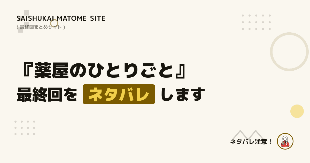 薬屋のひとりごと