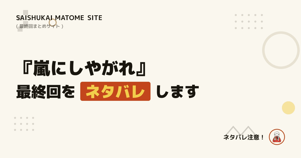 嵐にしやがれ