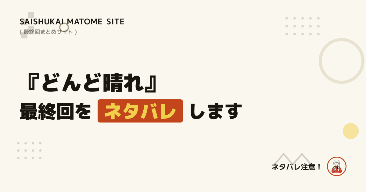 どんど晴れ
