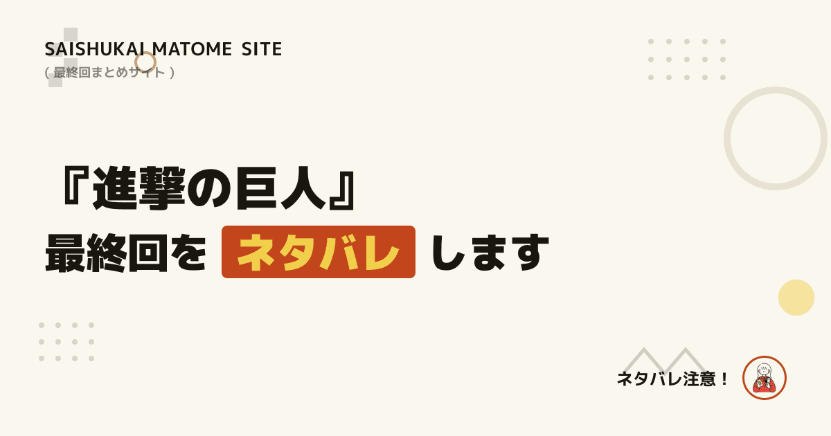 進撃の巨人