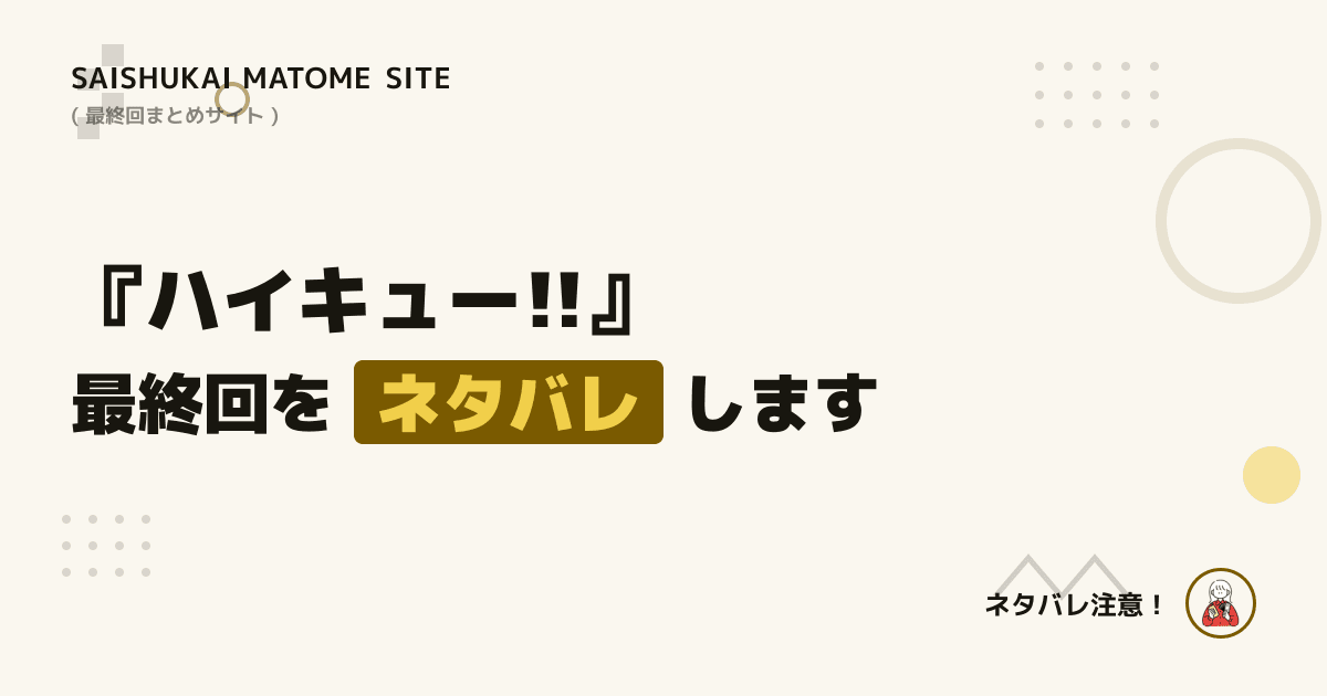 ハイキュー!!