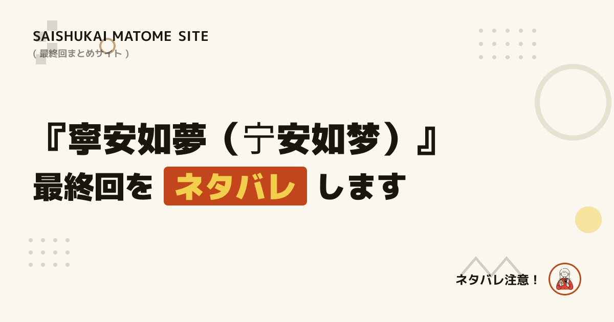 寧安如夢(宁安如梦)