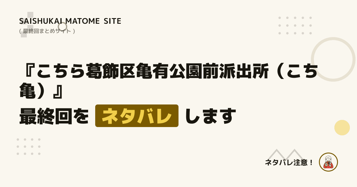 こちら葛飾区亀有公園前派出所(こち亀)