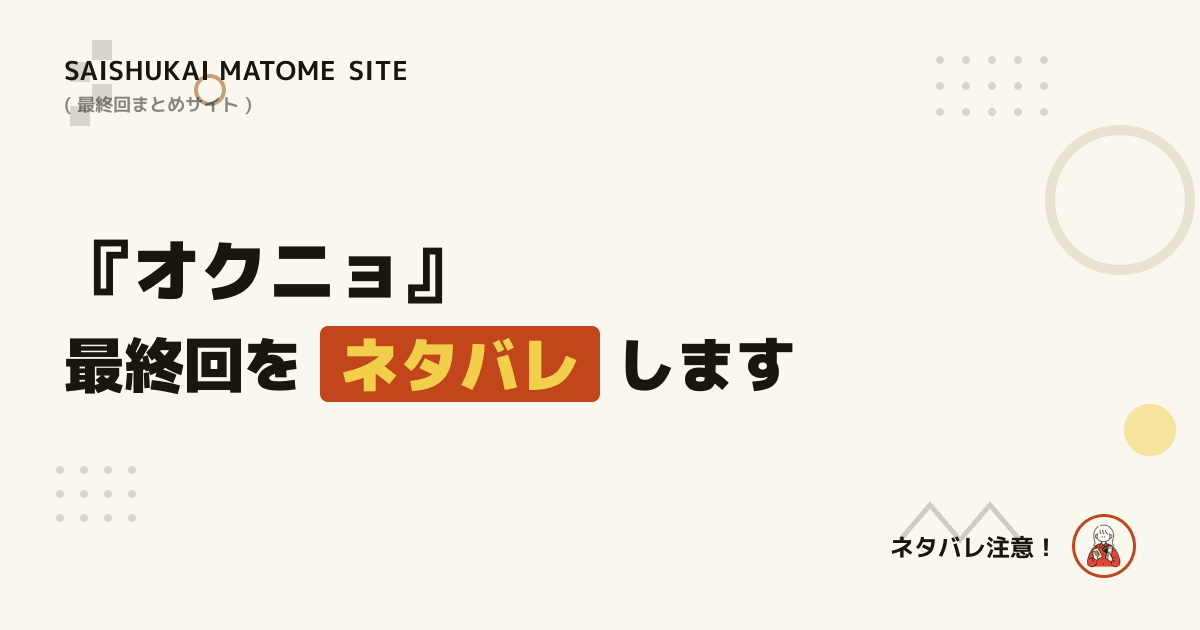 オクニョ