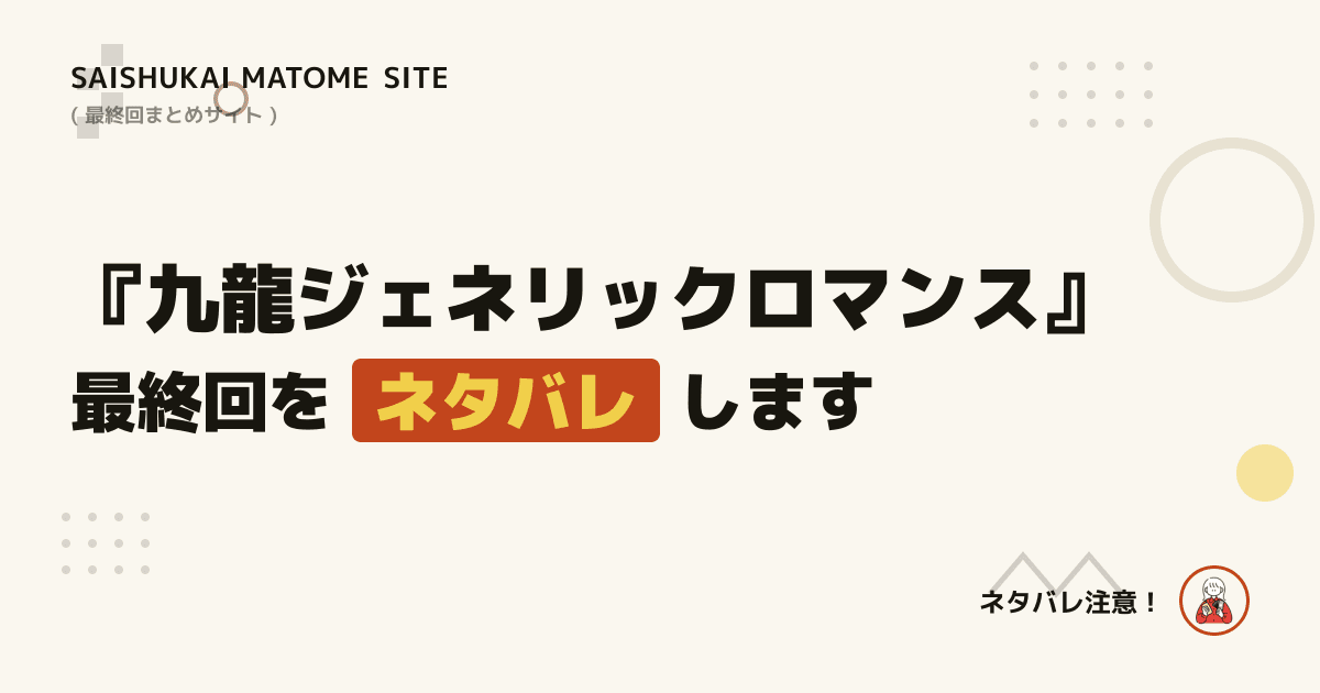 九龍ジェネリックロマンス