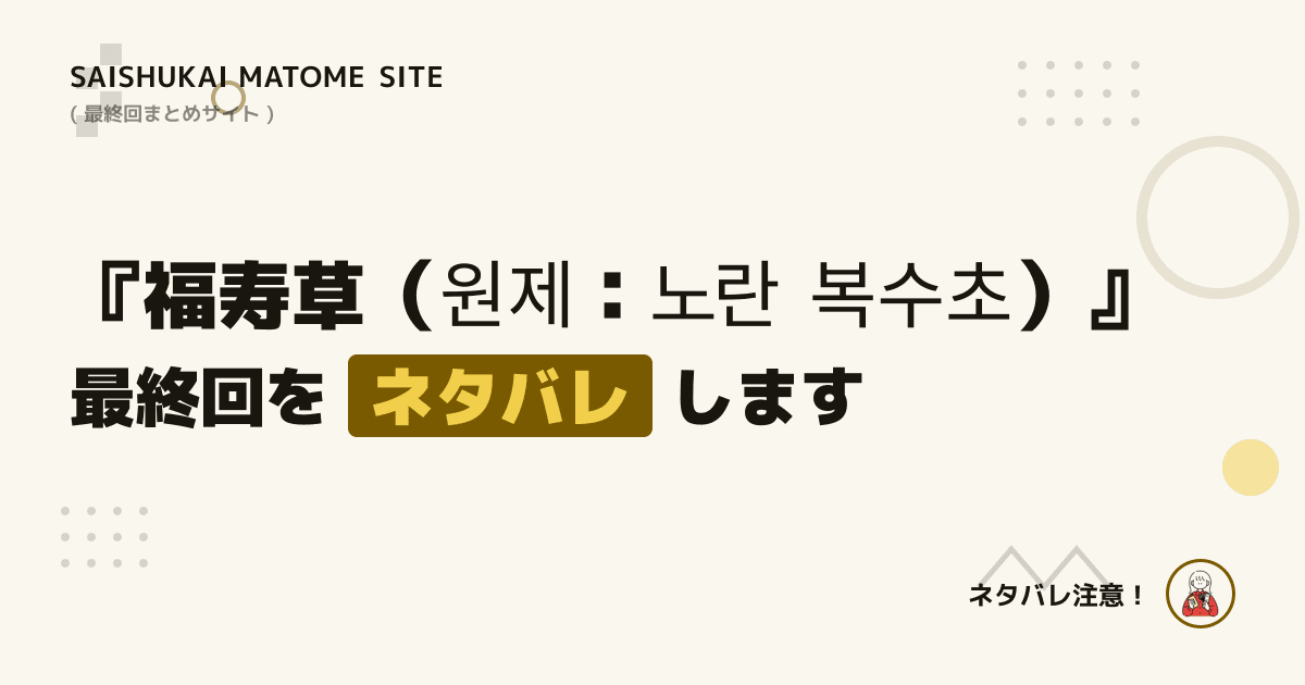 福寿草(원제:노란 복수초)