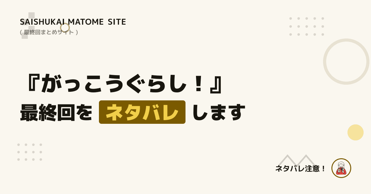 がっこうぐらし!