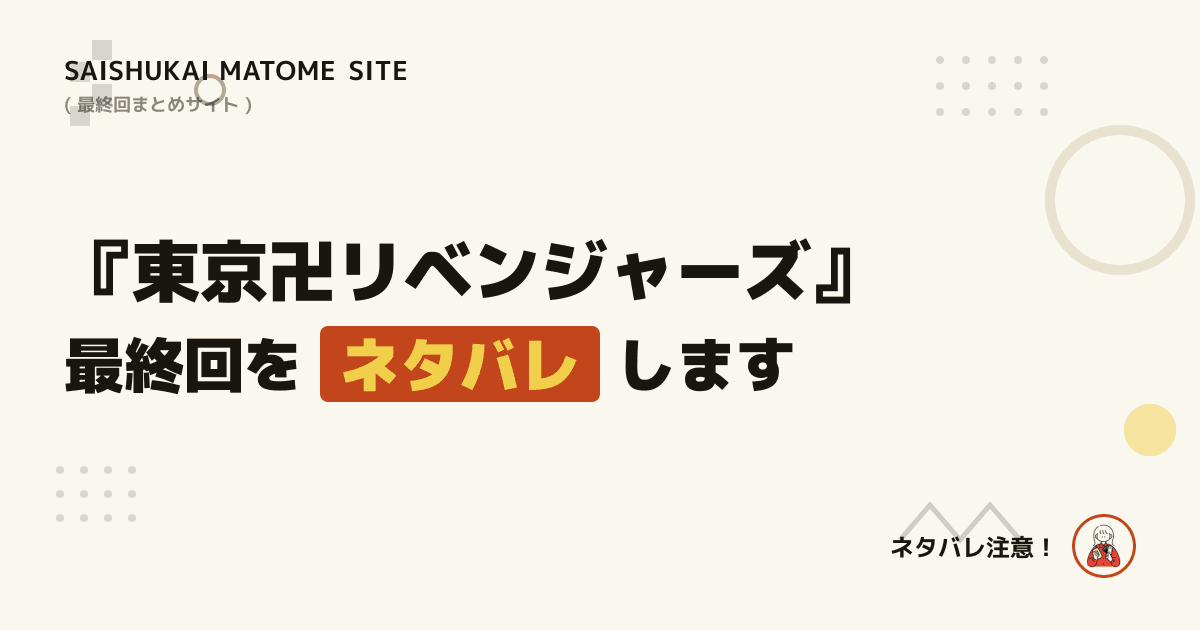 東京卍リベンジャーズ