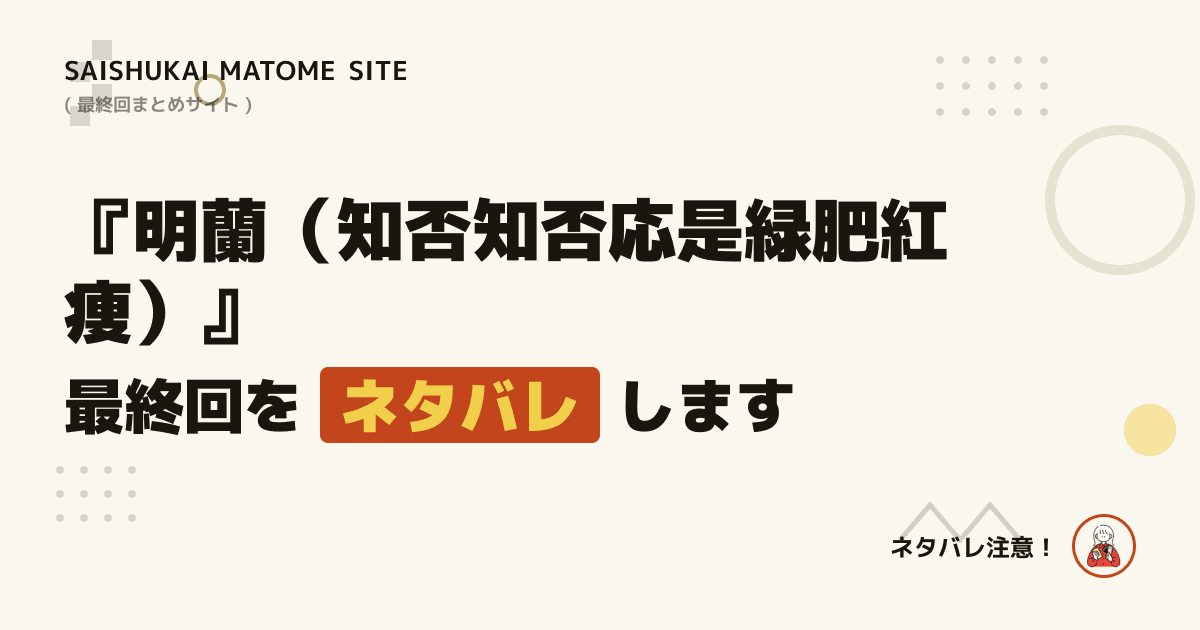 明蘭(知否知否応是緑肥紅痩)