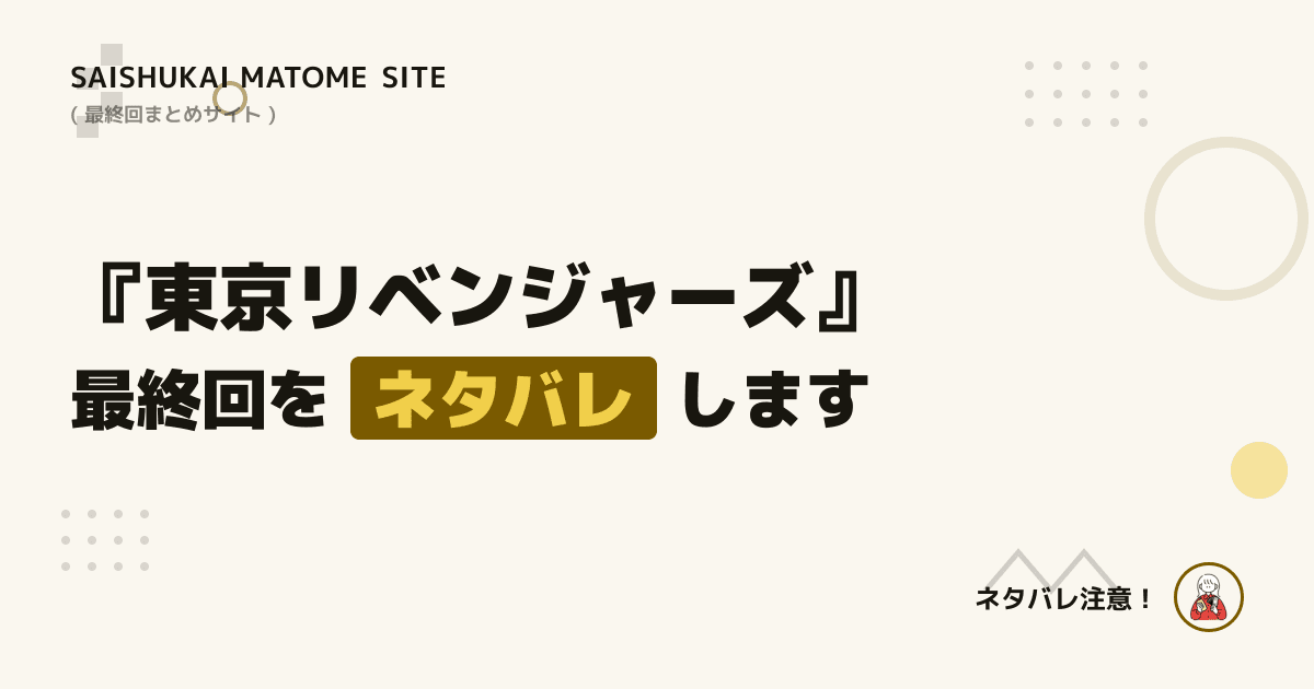 東京リベンジャーズ