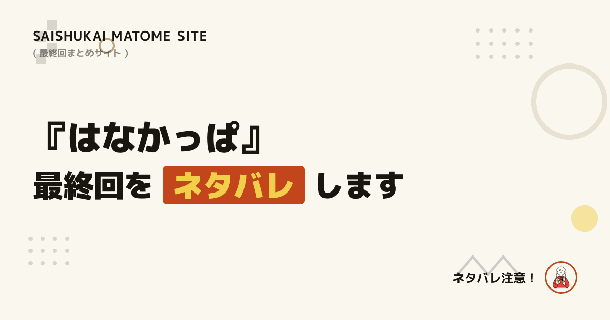 はなかっぱ