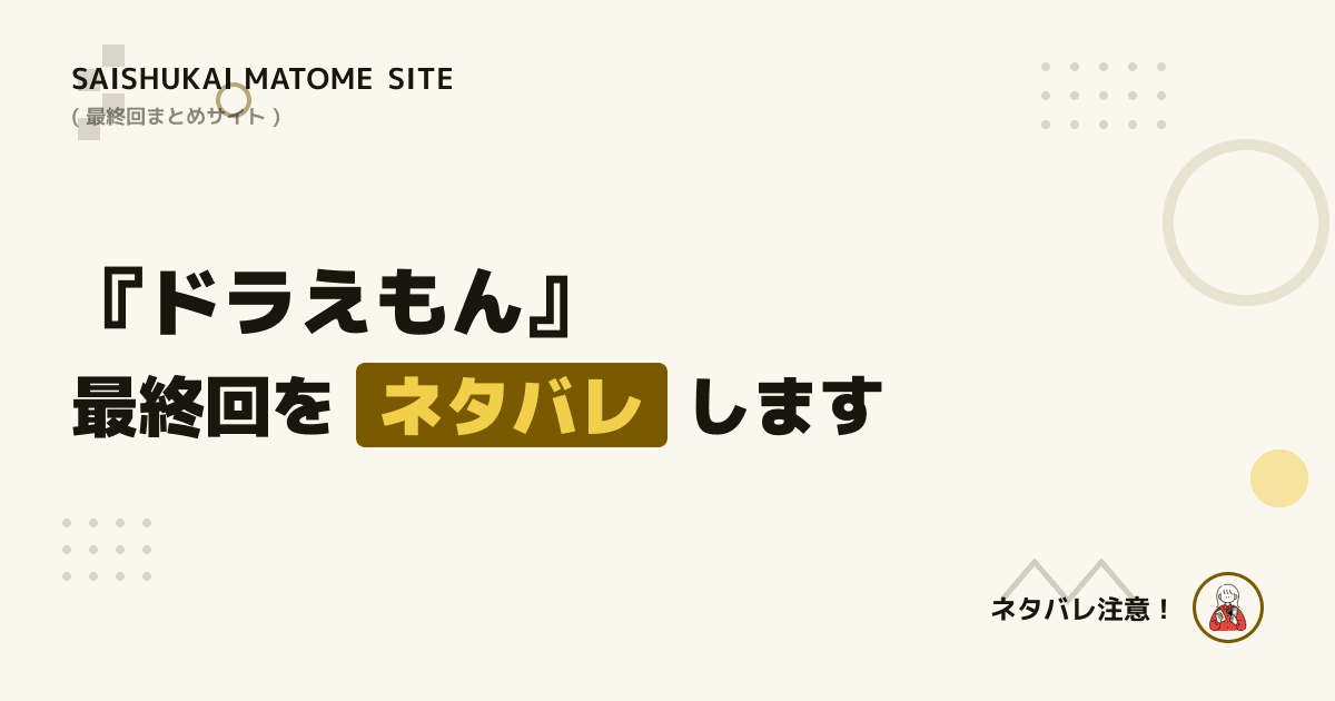 ドラえもん