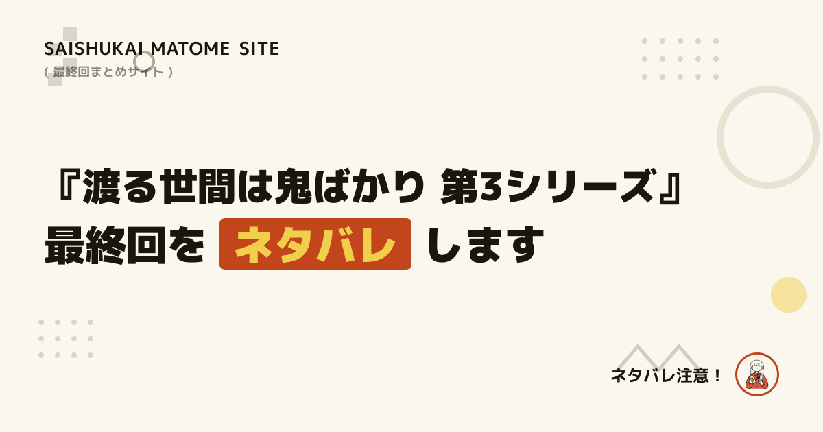渡る世間は鬼ばかり 第3シリーズ